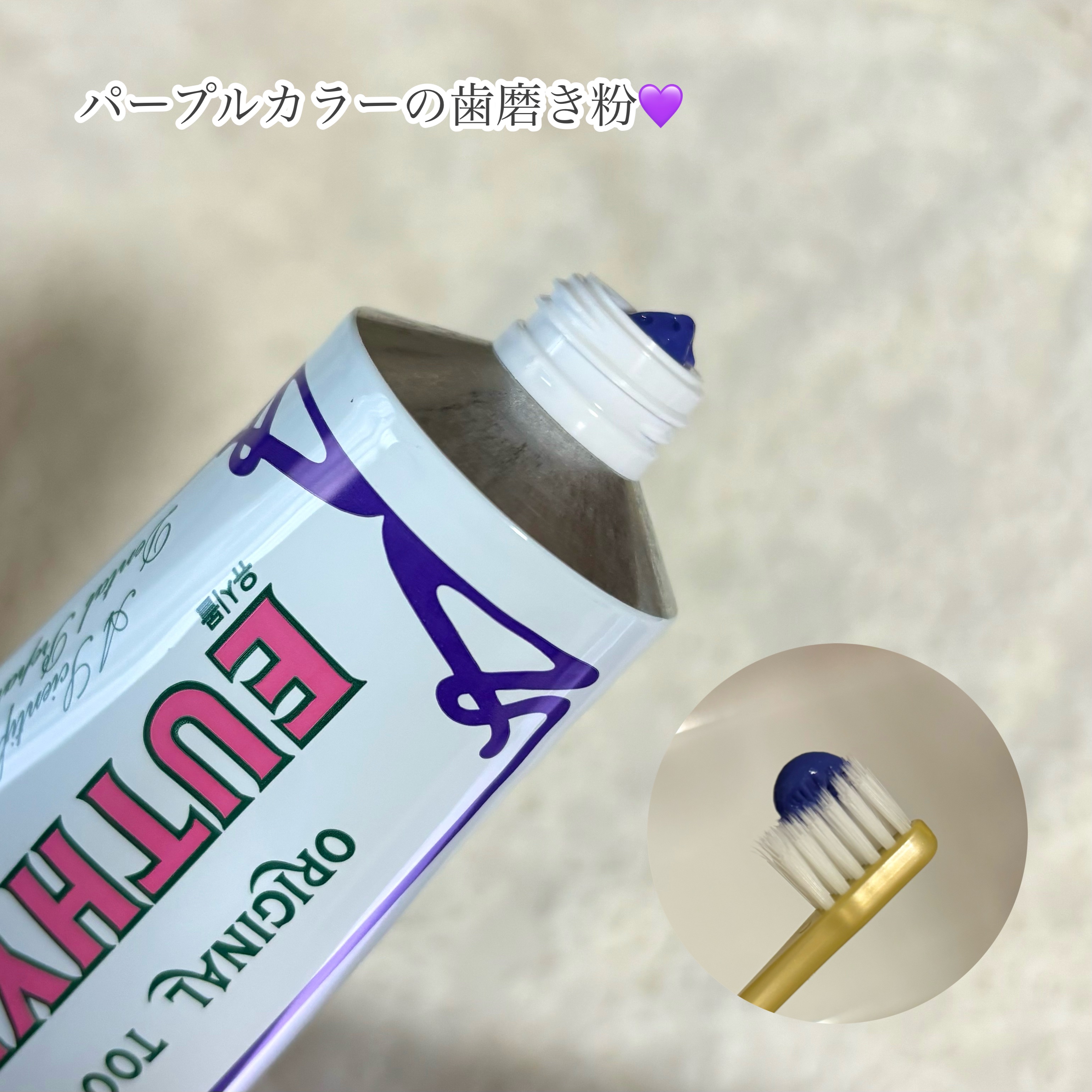 ホワイトパープル歯みがき ピーチフローラルミントの香り/EUTHYMOL/歯磨き粉を使ったクチコミ（2枚目）