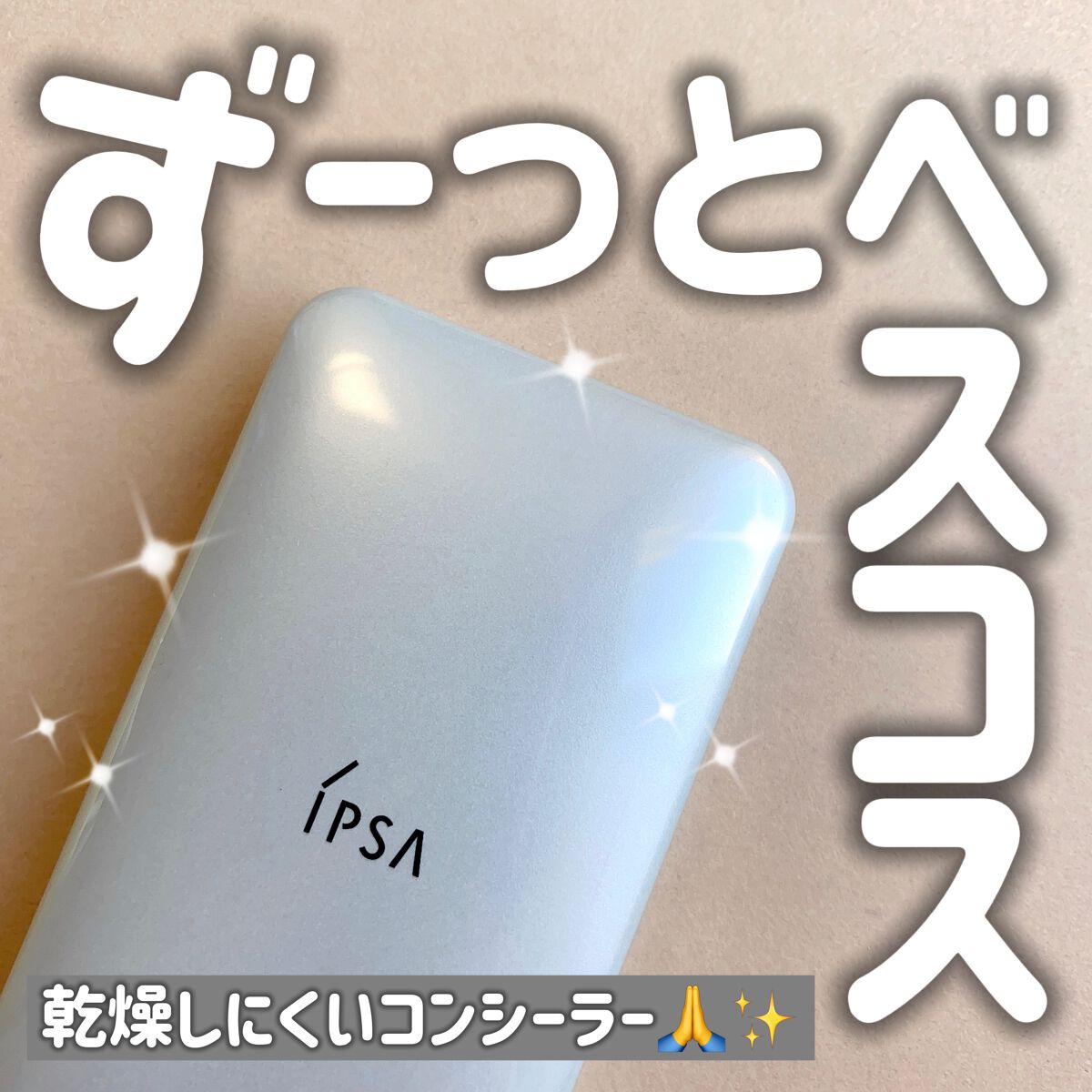 クリエイティブコンシーラーe/IPSA/パレットコンシーラーを使ったクチコミ（1枚目）