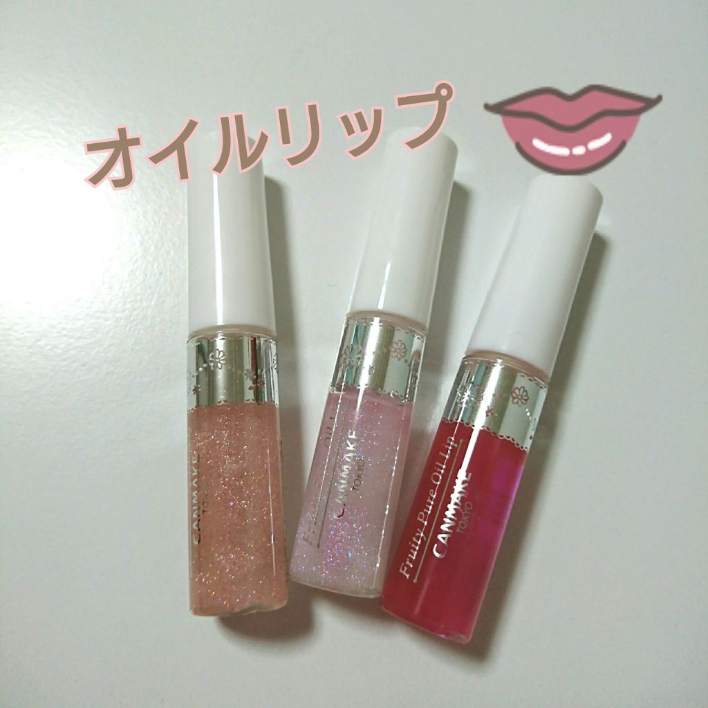 フルーティーピュアオイルリップ/キャンメイク/リップグロスを使ったクチコミ(1枚目)