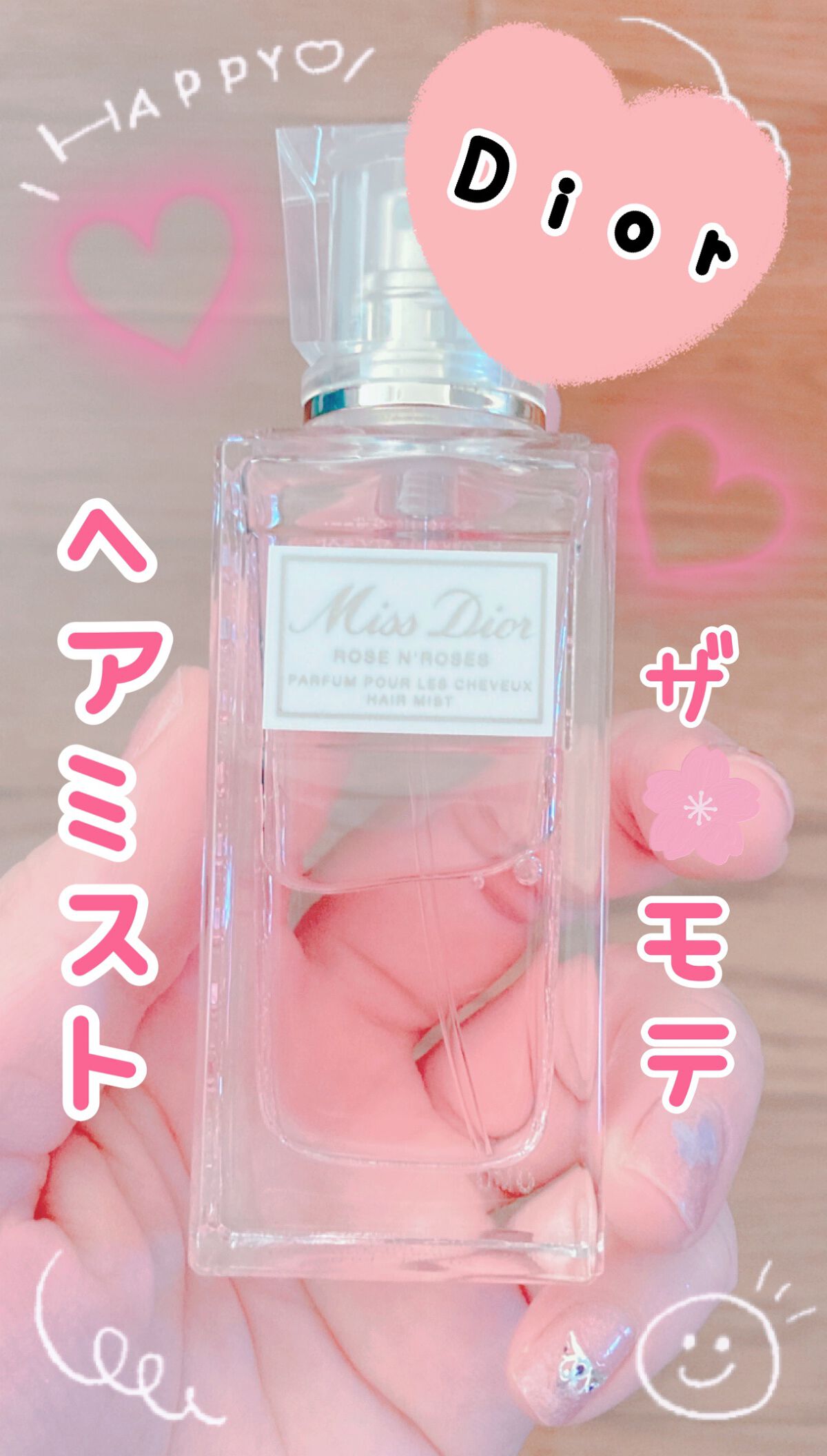 【旧】ミス ディオール ヘア ミスト/Dior/ヘアミストを使ったクチコミ(1枚目)