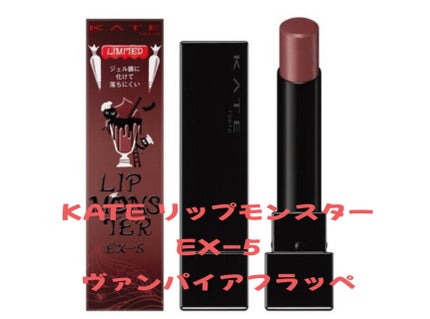 ケイト リップモンスター/KATE/口紅を使ったクチコミ(1枚目)