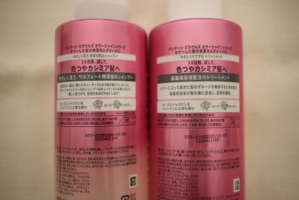 ミラクルズ カラーシャイン シャンプー/トリートメント/パンテーン/市販シャンプーを使ったクチコミ(4枚目)