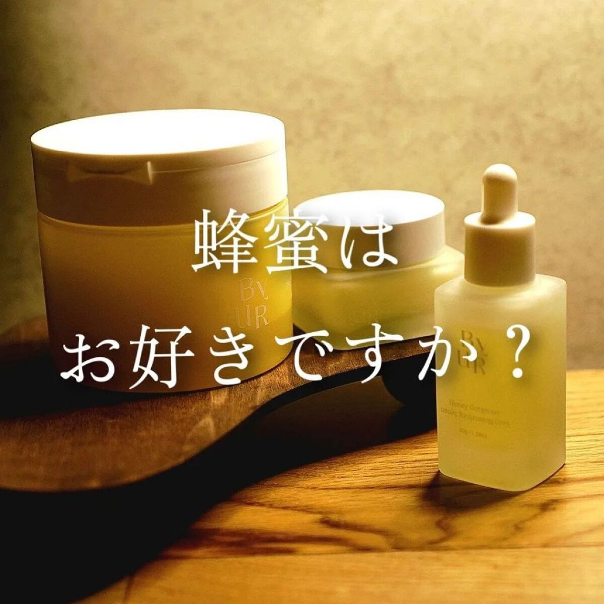 プランプハニー クリーム/ByUR/フェイスクリームを使ったクチコミ（1枚目）