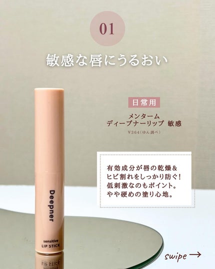 近江兄弟社メンタームディープナーリップS/近江兄弟社/リップクリームを使ったクチコミ(3枚目)