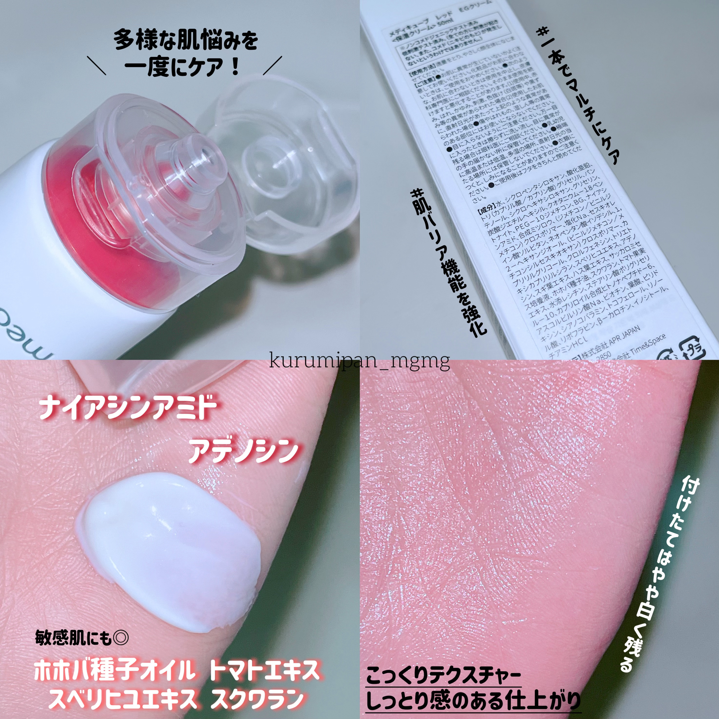 レッドイレイジングクリーム/MEDICUBE/フェイスクリームを使ったクチコミ（2枚目）