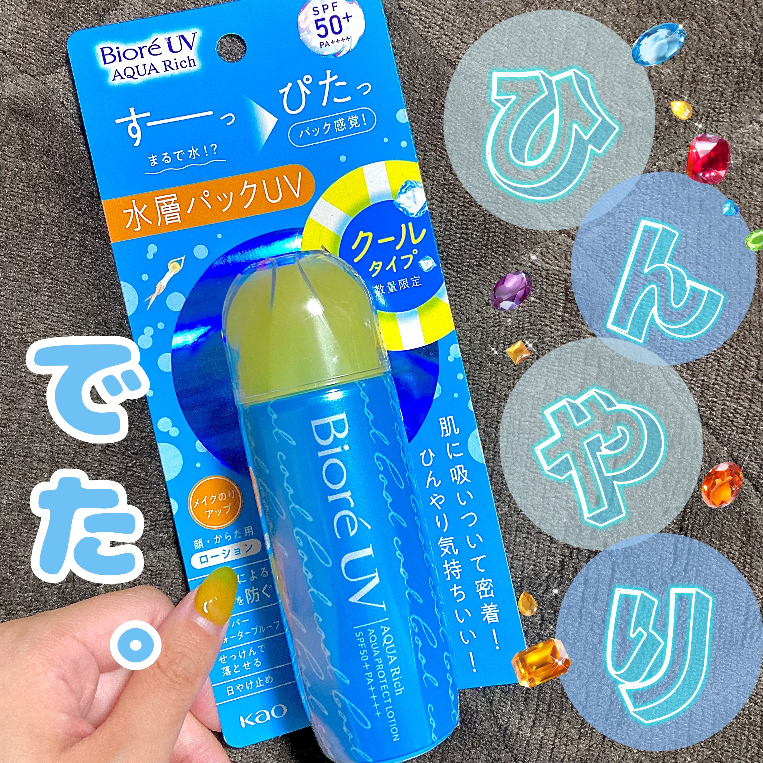 ビオレUV アクアリッチ アクアプロテクトローション(水層パック)/ビオレ/日焼け止めローションを使ったクチコミ（1枚目）