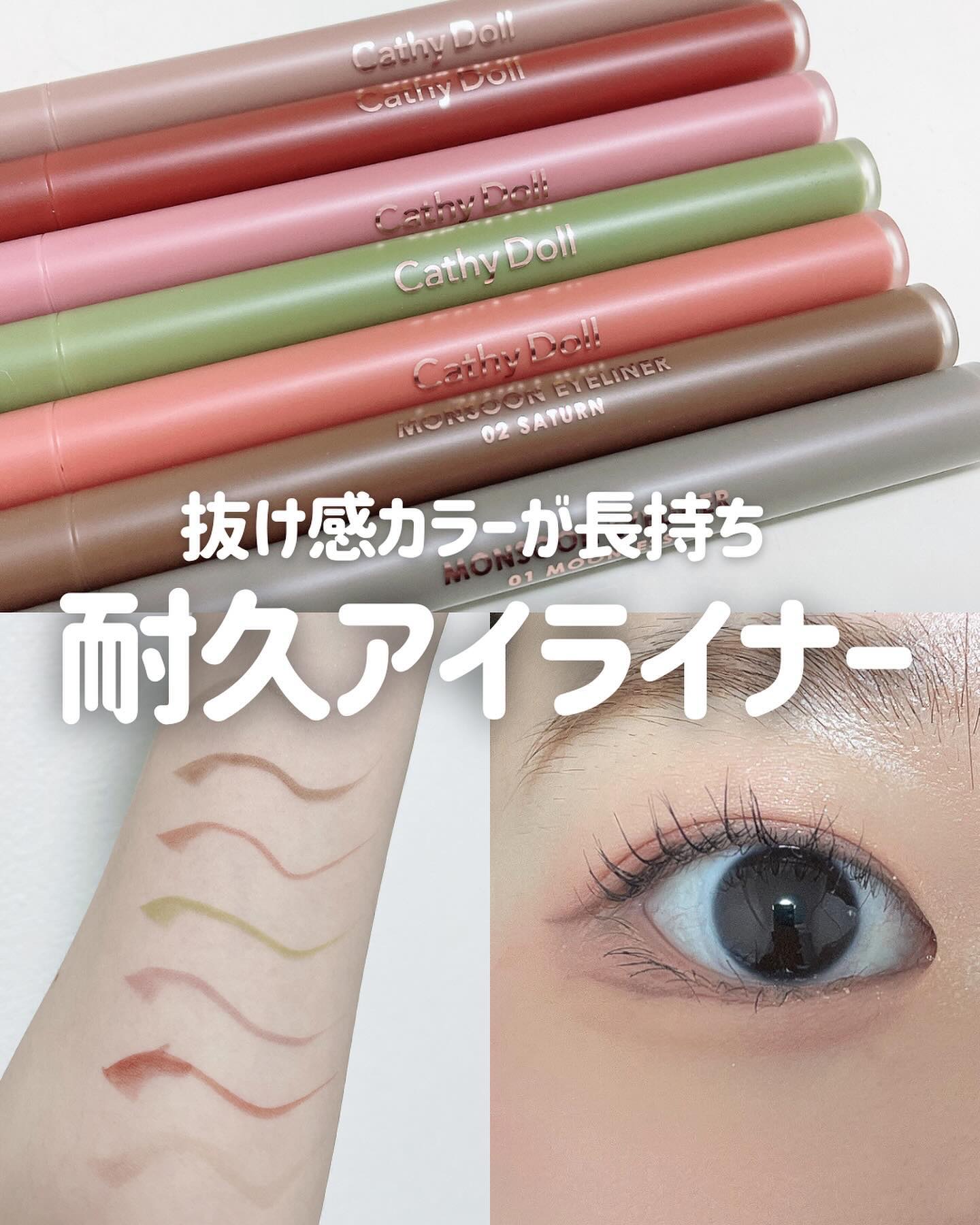 モンスーンアイライナー/CathyDoll/リキッドアイライナーを使ったクチコミ（1枚目）