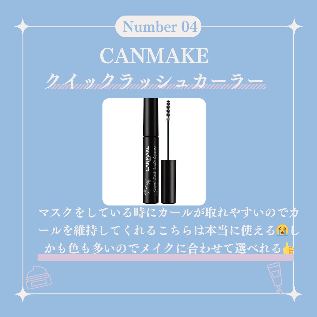 クイックラッシュカーラー/キャンメイク/マスカラ下地を使ったクチコミ(5枚目)