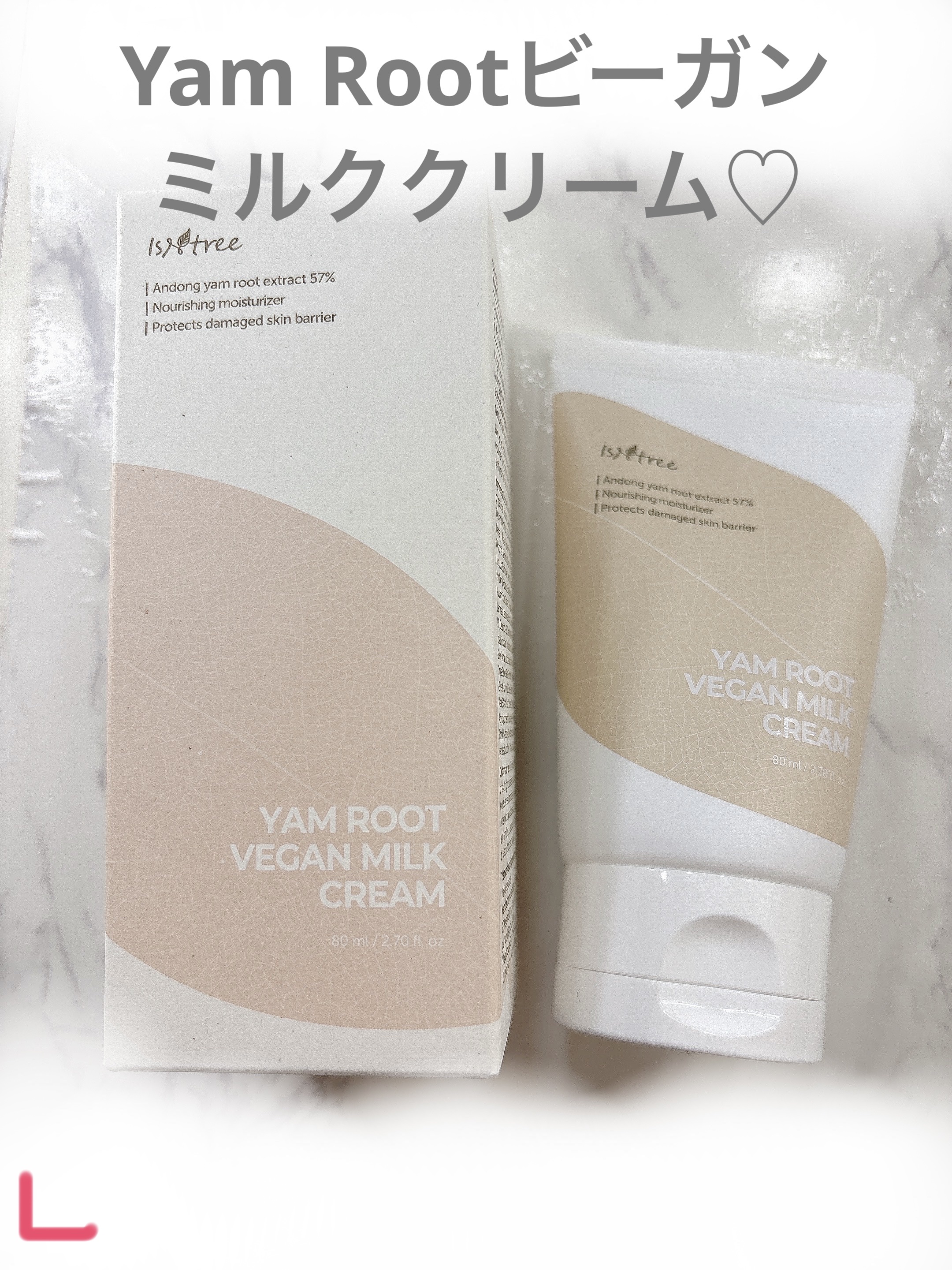 Yam Rootビーガンミルククリーム/Isntree/フェイスクリームを使ったクチコミ（2枚目）