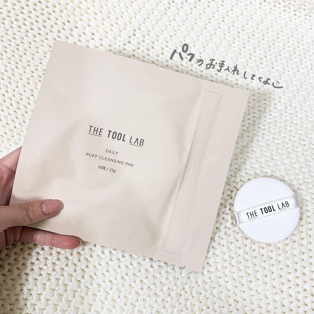デイリー パフ クレンジング パッド/THE TOOL LAB/その他化粧小物を使ったクチコミ（1枚目）