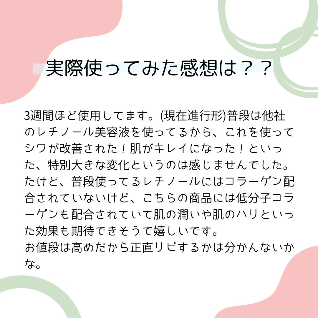 レチノコラーゲン低分子300クリーム/CKD/フェイスクリームを使ったクチコミ(4枚目)