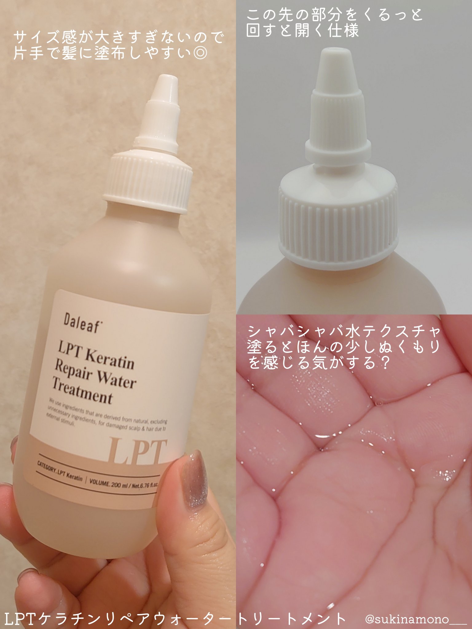 LPTケラチンリペア ノーウォッシュトリートメント/Daleaf/アウトバストリートメントを使ったクチコミ（3枚目）