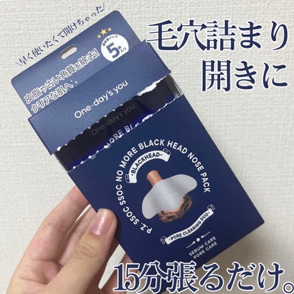 ノーモアブラックヘッド(ノーズピーリング)/One-day's you/スクラブ・ゴマージュを使ったクチコミ(1枚目)