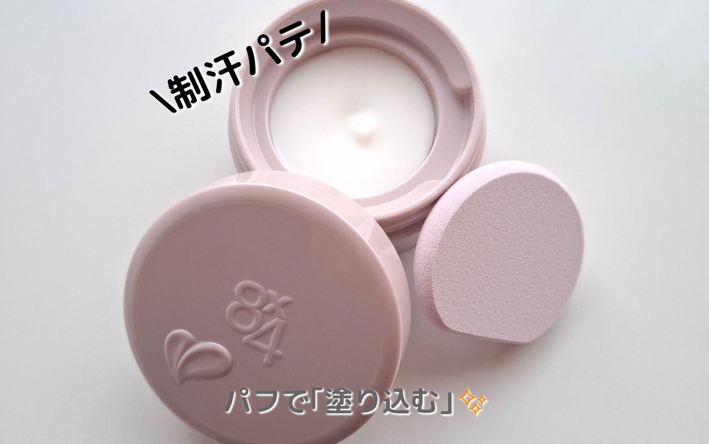 8x4 デオドラントパテ【医薬部外品】/8x4/デオドラント・制汗剤を使ったクチコミ(1枚目)