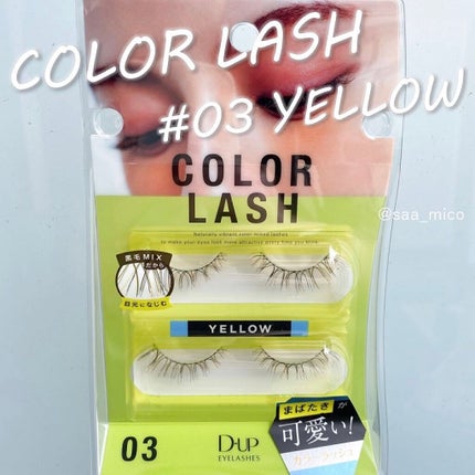 カラーラッシュ/D-UP/つけまつげを使ったクチコミ(3枚目)