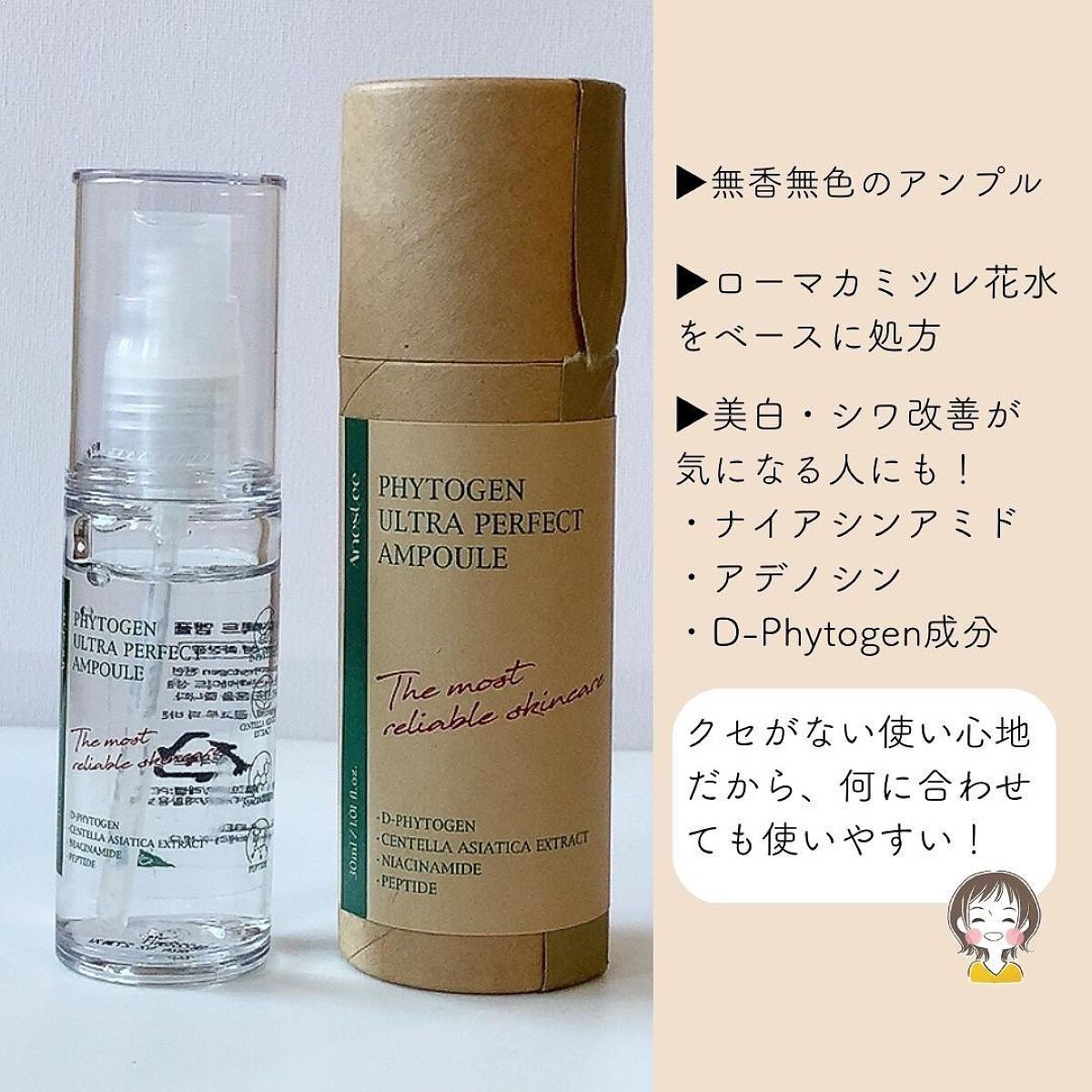 フィトジェンウルトラ パーフェクトアンプル /Anestee/美容液を使ったクチコミ(2枚目)