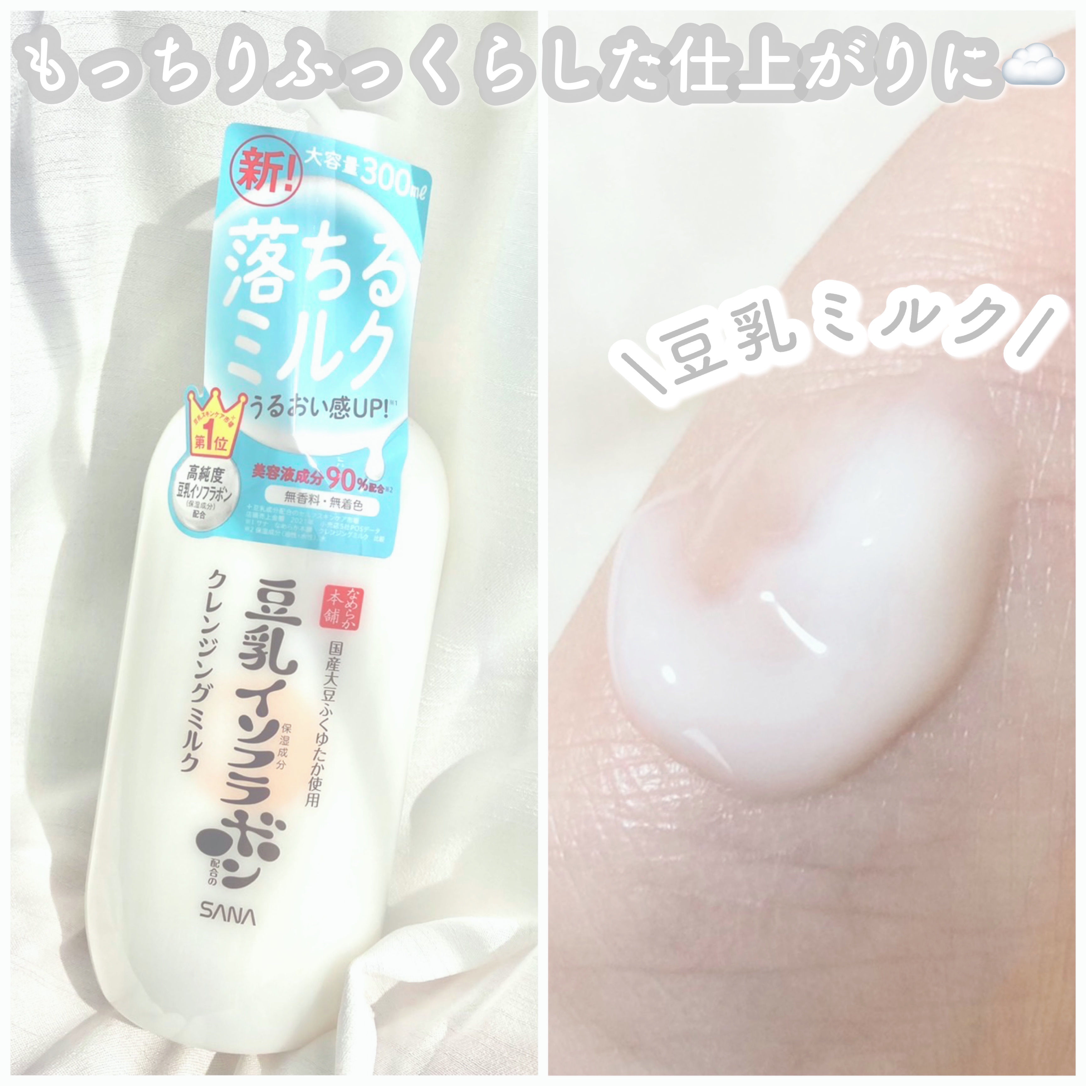 クレンジングミルク NC/なめらか本舗/ミルククレンジングを使ったクチコミ（2枚目）