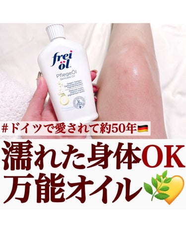 フェイス＆ボディケアオイル（Face&Body Oil ）/フレイオイル（freioil）/フェイスオイルを使ったクチコミ（1枚目）