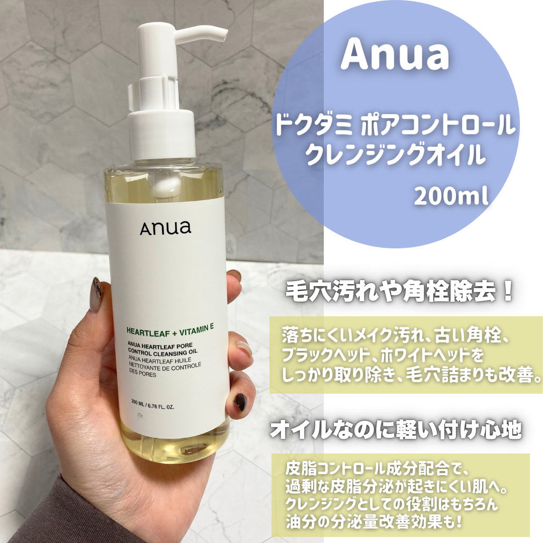 ドクダミ ポアコントロールクレンジングオイル/Anua/オイルクレンジングを使ったクチコミ（2枚目）
