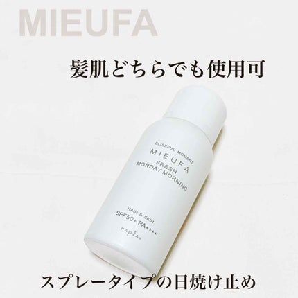 ミーファ フレグランスUVスプレー シェリーサボン/MIEUFA/日焼け止めミスト・スプレーを使ったクチコミ(1枚目)