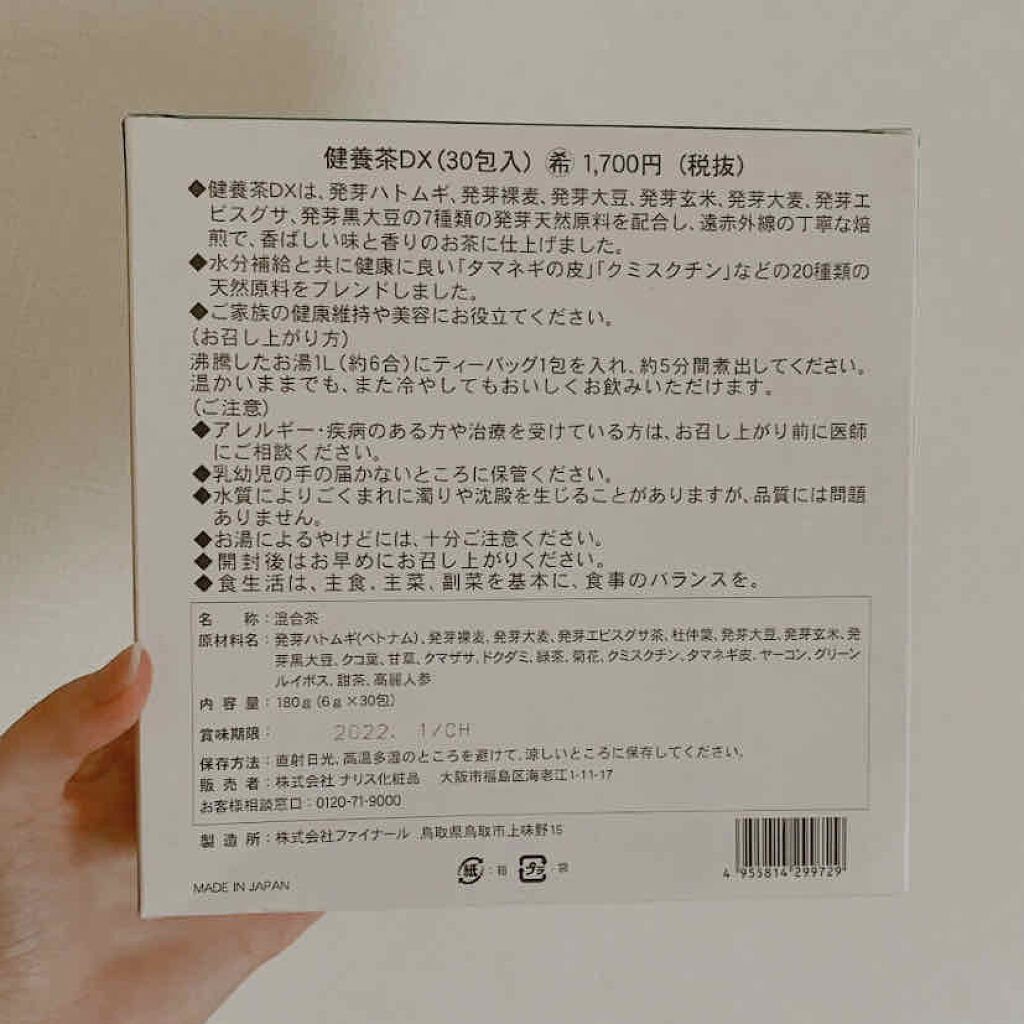健養茶 DX/ナリス化粧品/ドリンクを使ったクチコミ（2枚目）