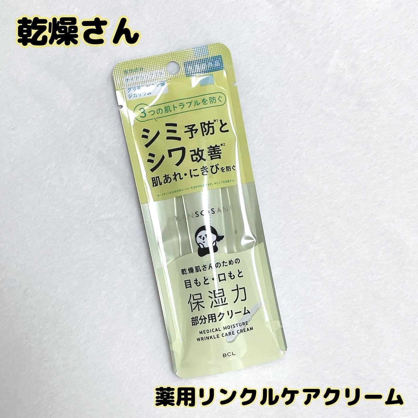 乾燥さん 薬用リンクルケアクリーム 【医薬部外品】/乾燥さん/フェイスクリームを使ったクチコミ(1枚目)