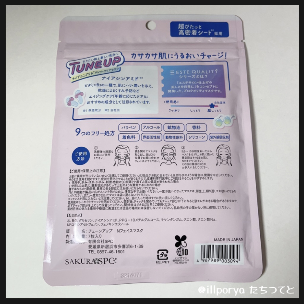 ナイアシンアミドデイリークリアマスク 7枚/ESTE QUALITY TUNE UP/シートマスク・パックを使ったクチコミ（3枚目）