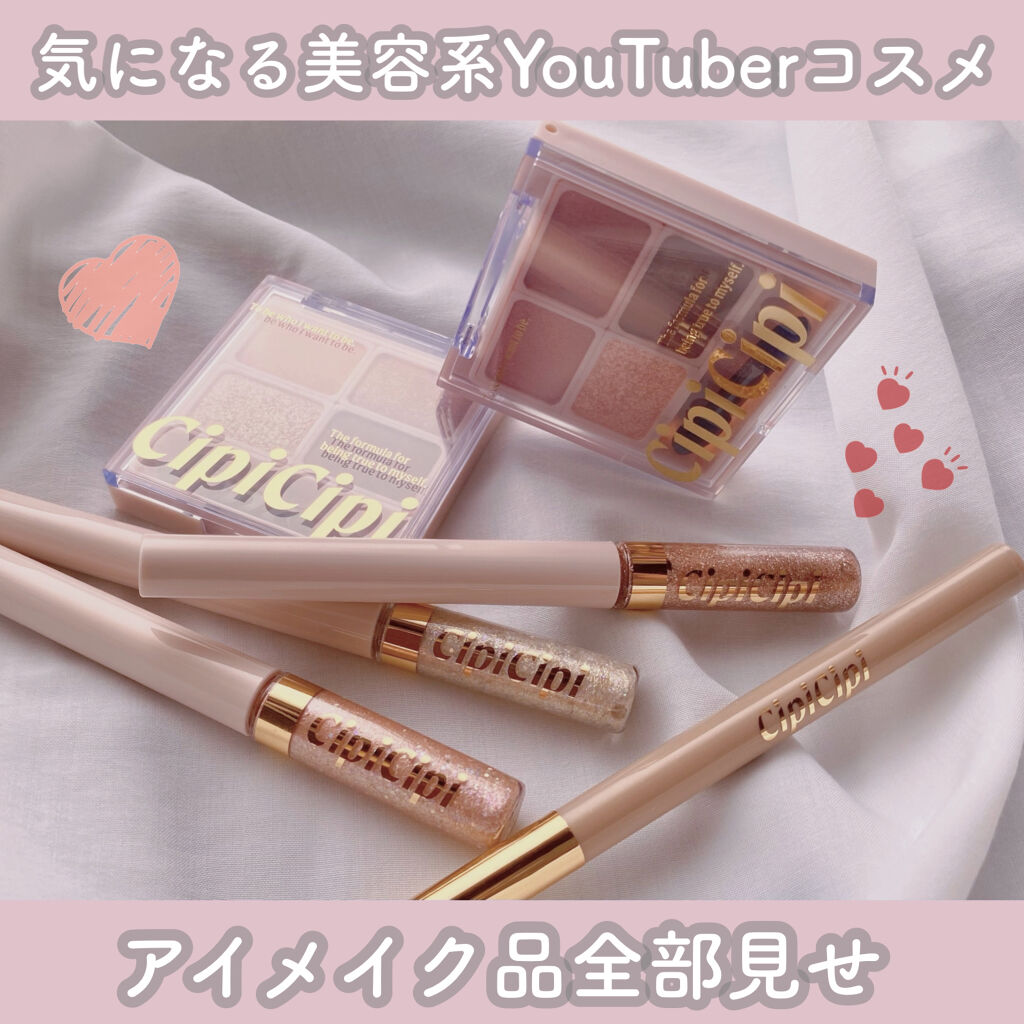 ドレッシーシャドウ/CipiCipi/アイシャドウパレットを使ったクチコミ（1枚目）