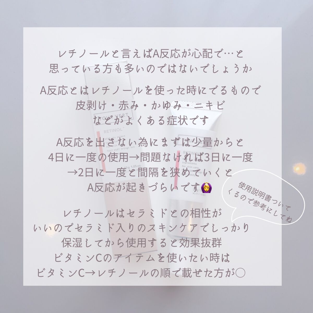 レチノショット 0.1/TOUT VERT/フェイスクリームを使ったクチコミ（3枚目）