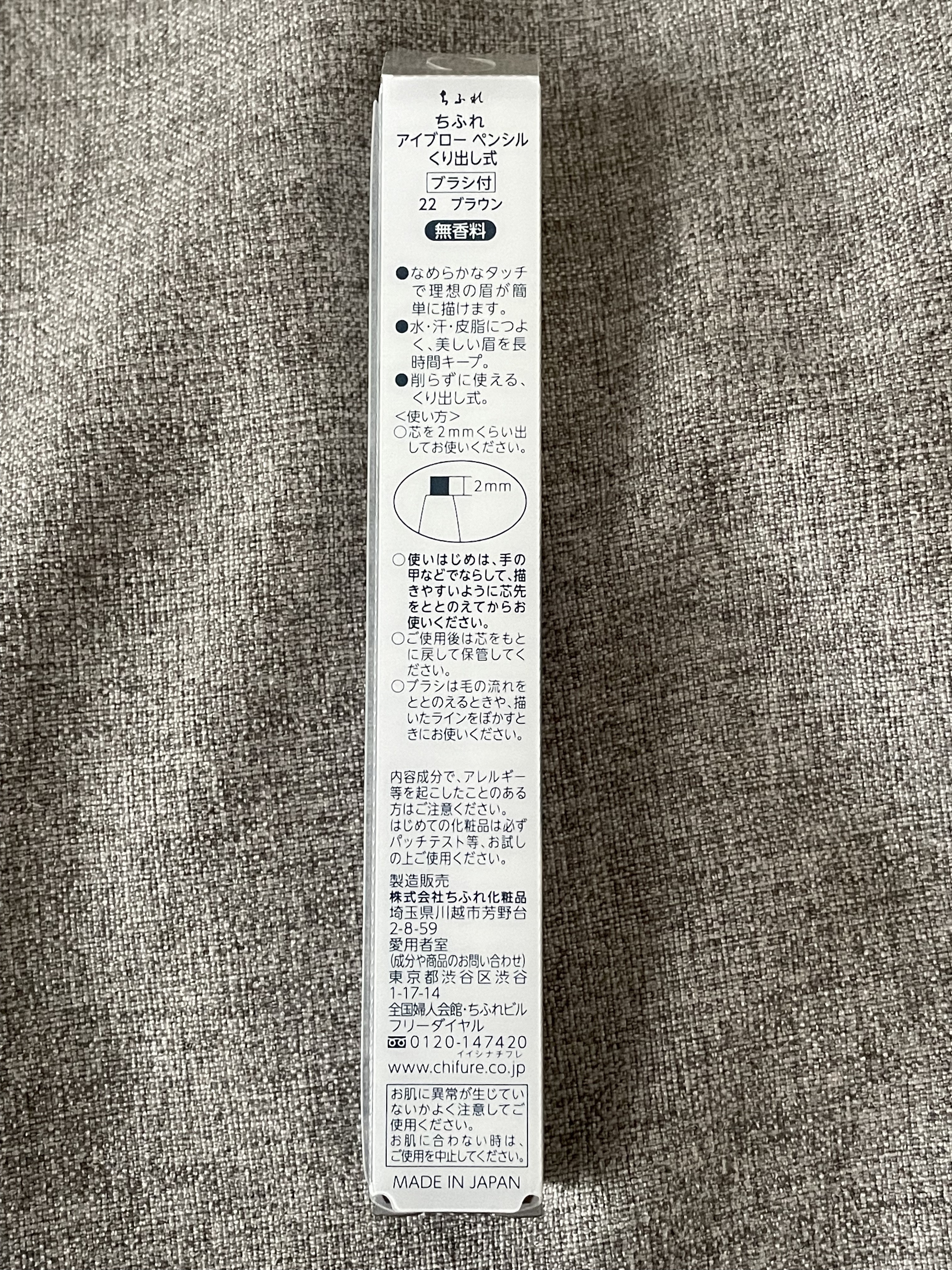 アイブロー ペンシル くり出し式 22 ブラウン/ちふれ/アイブロウペンシルを使ったクチコミ（3枚目）