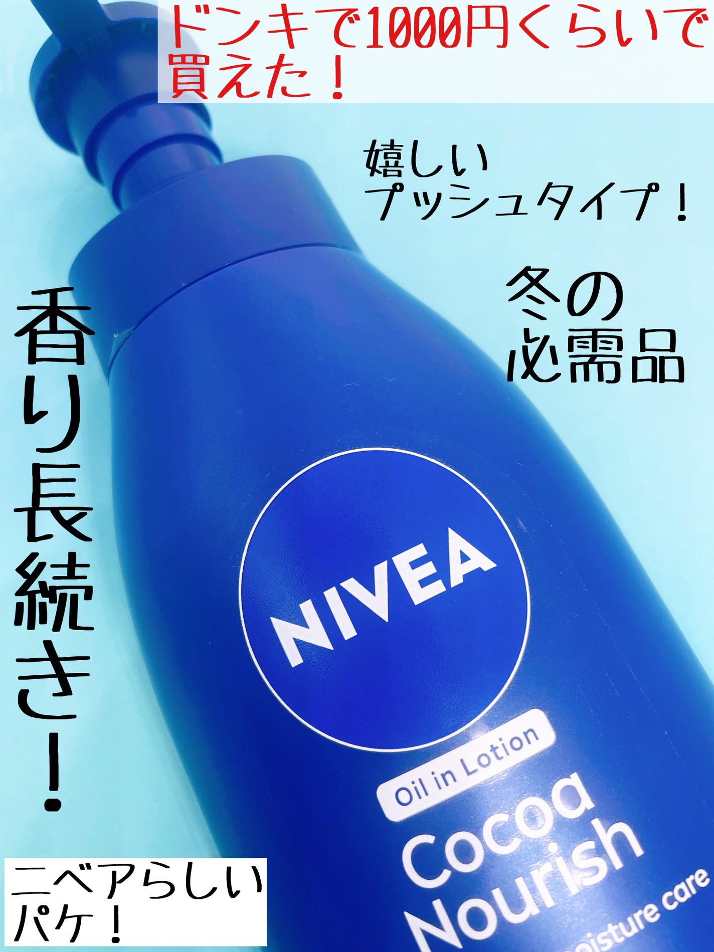 ココアボディローション/ニベア/ボディローションを使ったクチコミ(3枚目)