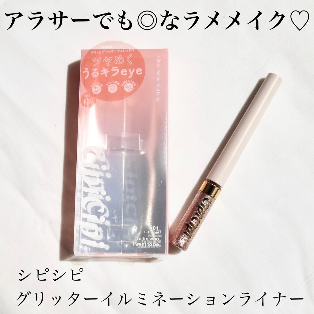 グリッターイルミネーションライナー/CipiCipi/リキッドアイライナーを使ったクチコミ(1枚目)