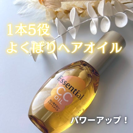 CCオイル/エッセンシャル/ヘアオイルを使ったクチコミ(1枚目)