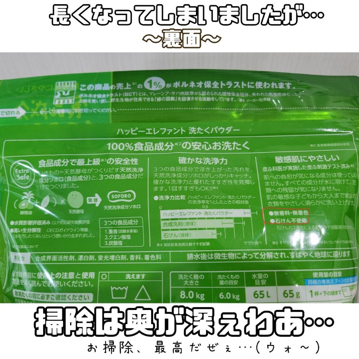 洗濯パウダー/ハッピーエレファント/洗濯洗剤を使ったクチコミ(5枚目)