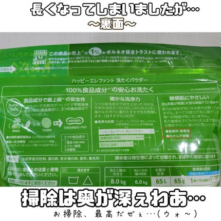 洗濯パウダー/ハッピーエレファント/洗濯洗剤を使ったクチコミ(5枚目)