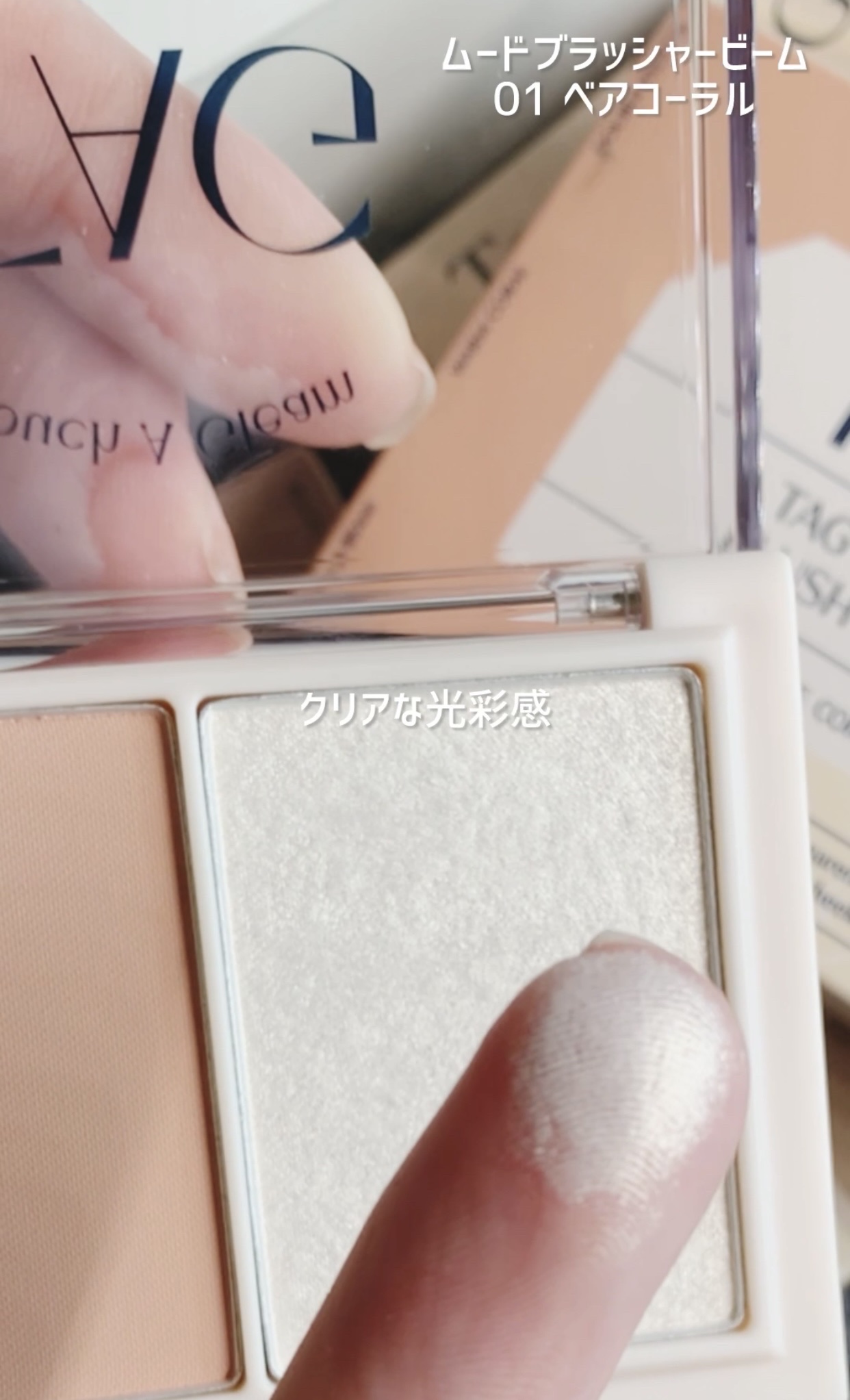 ムードブラッシュビーム/TAG/パウダーチークを使ったクチコミ（3枚目）