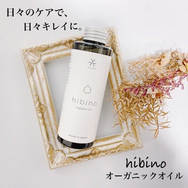 ・
\ hibinoオーガニックオイル　150ml/

☑︎マルチに使えるオーガニックオイル！

ヒートプロテクト成分配合で
ドライヤーやヘアアイロンの熱を利用して
髪をコーティングしてくれたり、
スタ