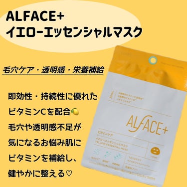 ダイヤモンドモイスチャーマスク/ALFACE+/シートマスク・パックを使ったクチコミ（2枚目）