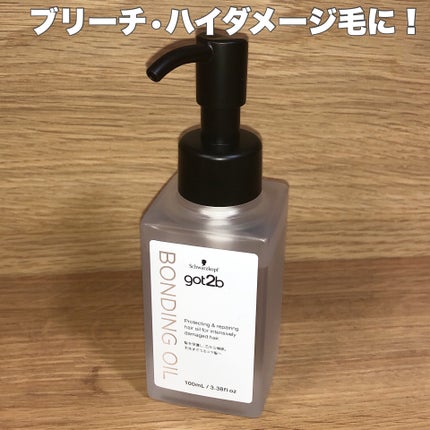 ボンディング・オイル/got2b/ヘアオイルを使ったクチコミ(1枚目)