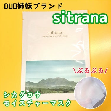 sitrana シカグロウ モイスチャーマスクのクチコミ「デュオ姉妹ブランドのシカバージョン。
その中からシートマスクのご紹介です👏

✼••┈┈••✼.....」（1枚目）