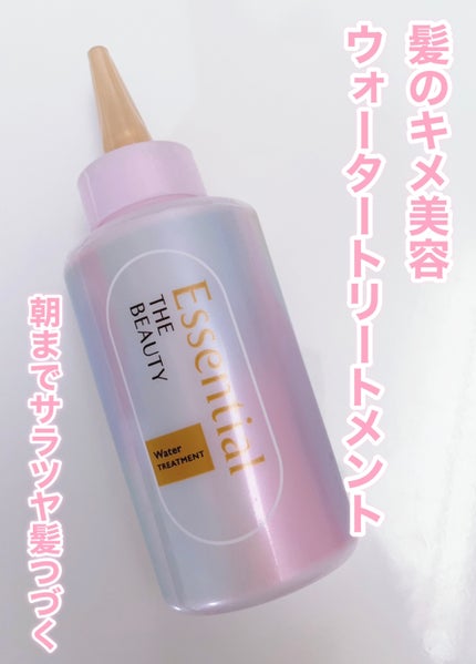 エッセンシャル プレミアム ウォータートリートメント EXスムース/エッセンシャル/アウトバストリートメントを使ったクチコミ(2枚目)