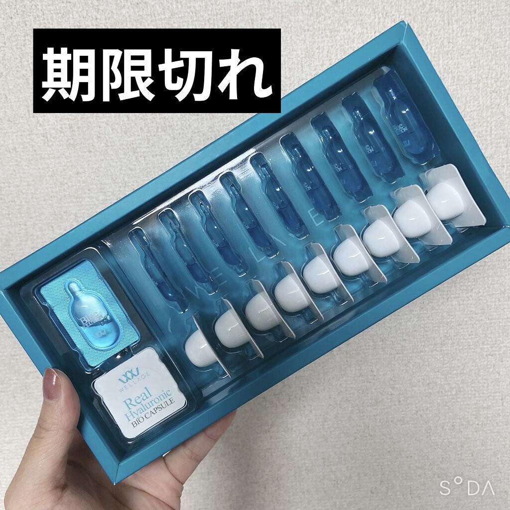リアルヒアルロニック ブルーワンデーキット 旧版/Wellage/美容液を使ったクチコミ（2枚目）