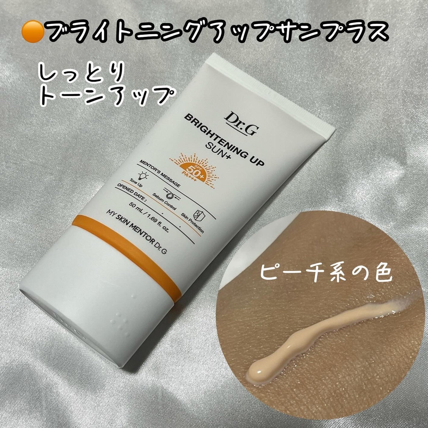 ブライトニングアップサンプラス/Dr.G/日焼け止めクリームを使ったクチコミ(2枚目)