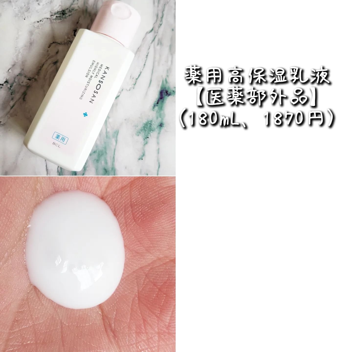 乾燥さん 薬用高保湿乳液のクチコミ「BCLカンパニーさまからいただきました♪

かなりしっとりした使用感ですが、
その割にはベタつ.....」（3枚目）