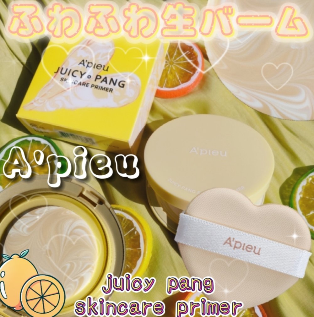 ジューシーパン スキンケアプライマー/A’pieu/化粧下地を使ったクチコミ（1枚目）