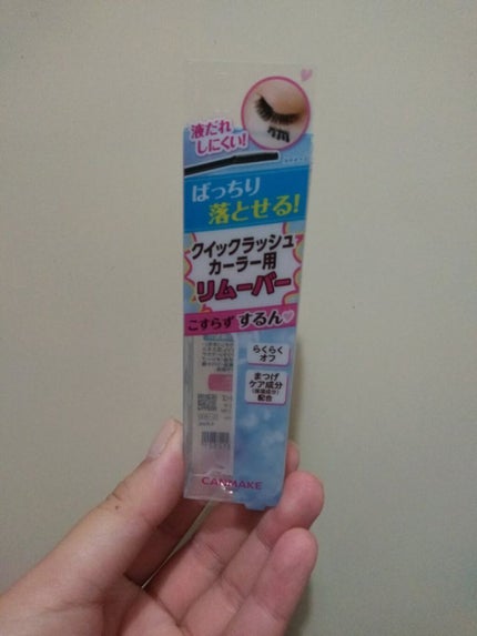 クイックラッシュカーラーリムーバー/キャンメイク/ポイントメイクリムーバーを使ったクチコミ(1枚目)