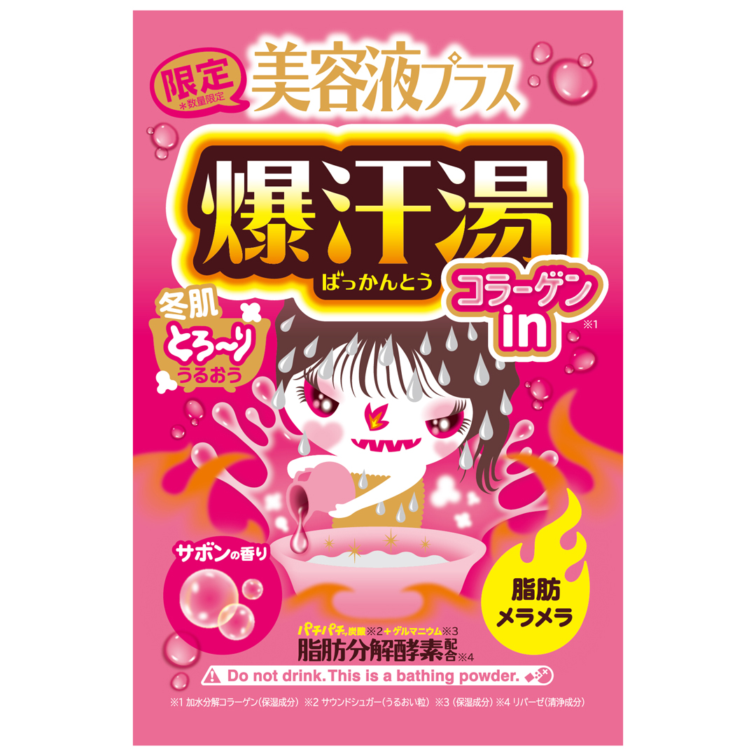 美容液プラス サボンの香り / 爆汗湯