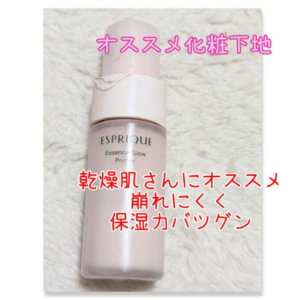 エッセンス グロウ プライマー/ESPRIQUE/化粧下地を使ったクチコミ(1枚目)
