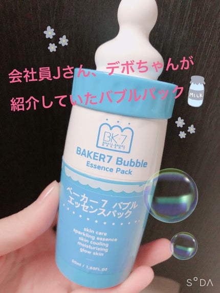 マジックバブルエッセンスパック(ブルー)/BAKER7/洗い流すパック・マスクを使ったクチコミ(1枚目)