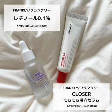 クローザーセラム/Frankly/美容液を使ったクチコミ（2枚目）